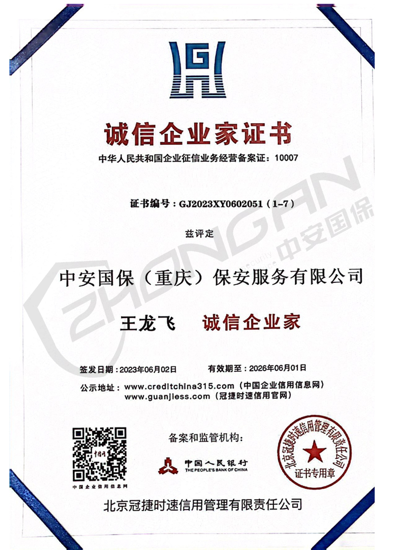 誠信企業(yè)家證書--誠信經(jīng)營示范單位證書