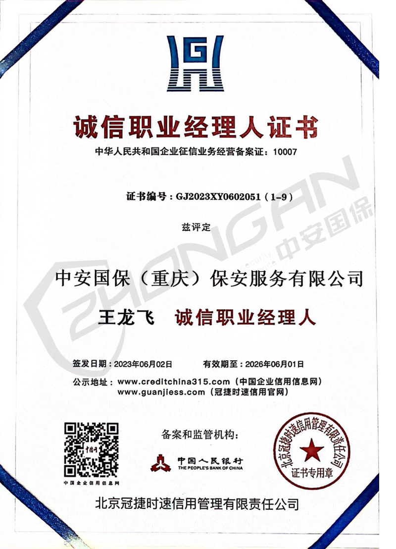 誠信職業(yè)經(jīng)理人證書--立信單位證書